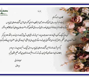 هجدهم سالگرد شرکت 360x320